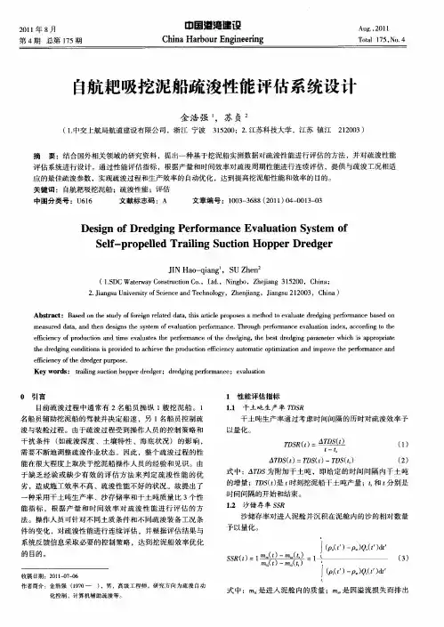 自航耙吸挖泥船疏浚性能评估系统设计