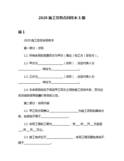 2020施工劳务合同样本3篇