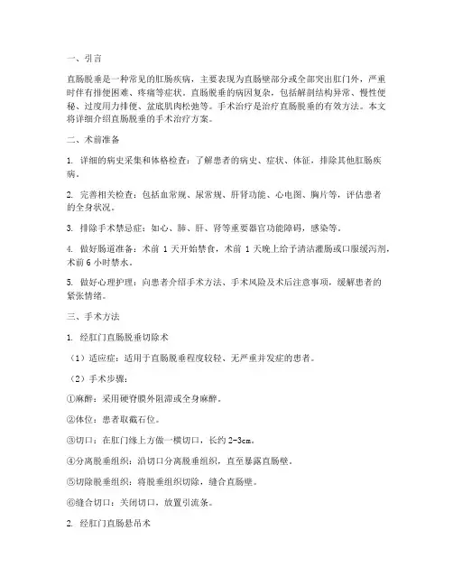 直肠脱垂手术治疗方案