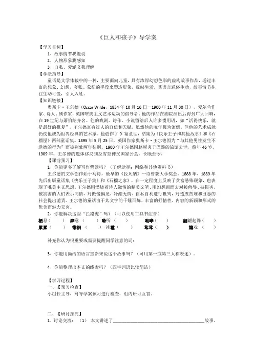 《巨人和孩子》导学案--马勇