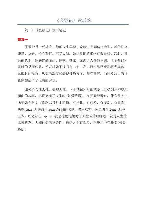 《金锁记》读后感