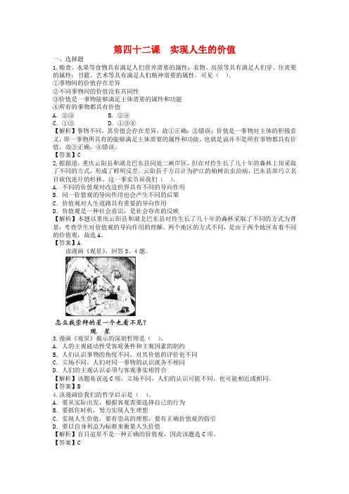 高考政治一轮复习：第42课《实现人生的价值》专题精练(含答案)