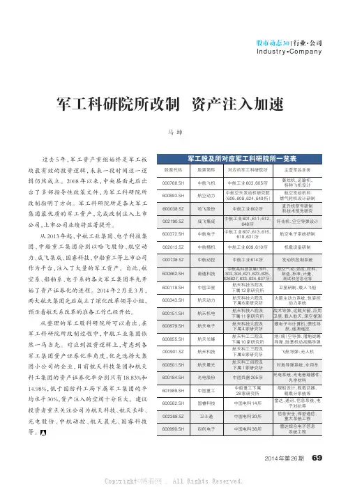 军工科研院所改制资产注入加速
