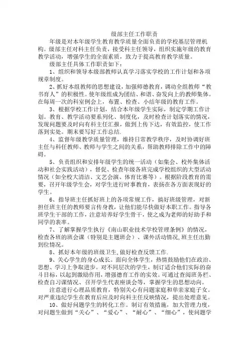 级部主任工作职责 2