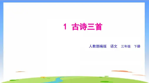 《绝句》PPT优质课(共15张PPT)
