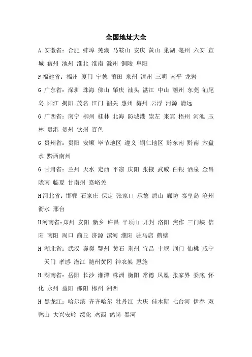 全国地址大全