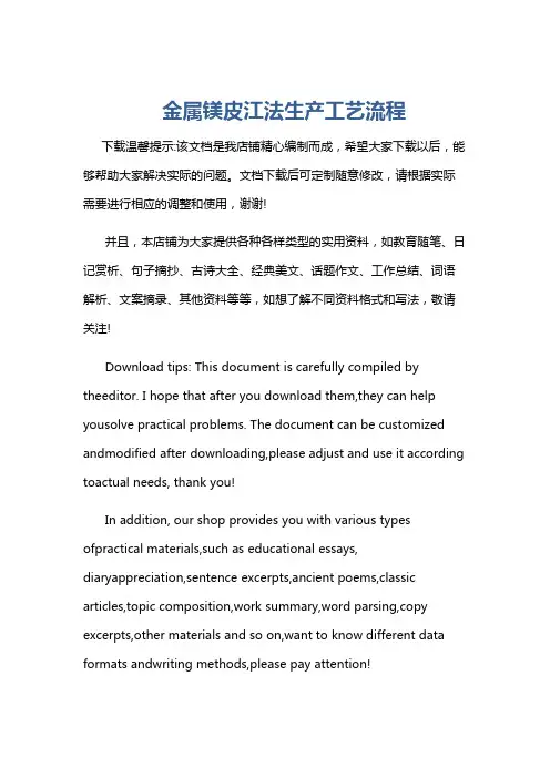 金属镁皮江法生产工艺流程