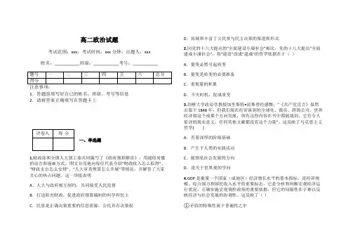 高二政治试题
