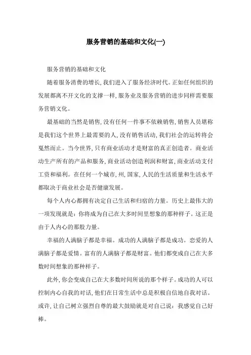 服务营销的基础和文化(一)