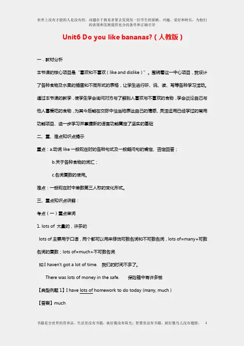 人教版新目标七年级英语上册课时课堂作业复习题Unit6【课堂讲解部分】【解析版】