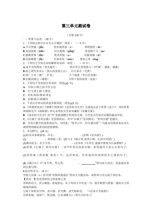 部编版九年级语文下册第三单元测试卷(含答案)