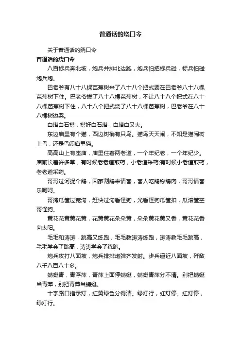 普通话的绕口令