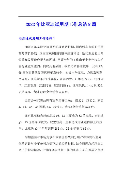2022年比亚迪试用期工作总结8篇