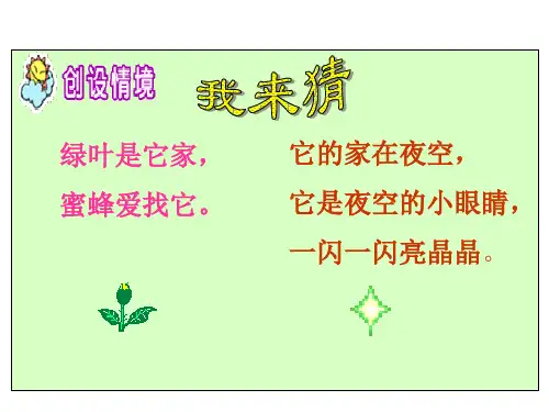 《鲜花和星星》课件ppt