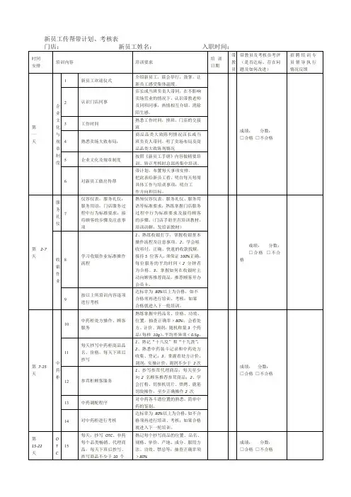 新员工传帮带计划、考核表