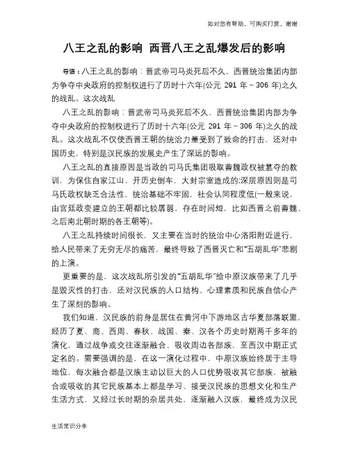 八王之乱的影响 西晋八王之乱爆发后的影响