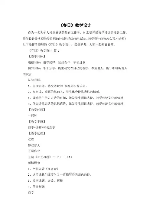 《春日》教学设计