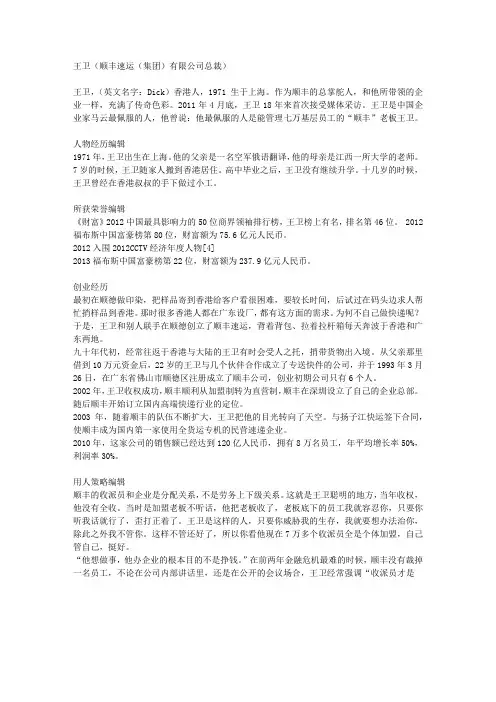 王卫(顺丰老板)