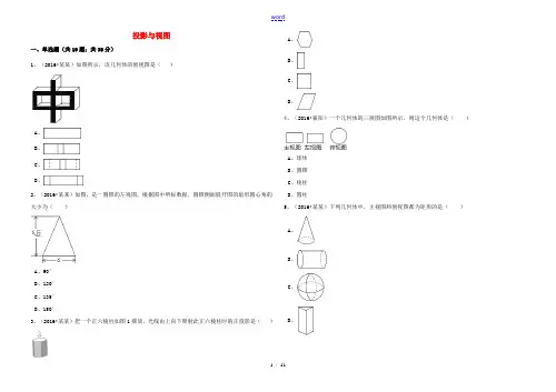 中考数学备考专题复习 投影与视图(含解析)-人教版初中九年级全册数学试题
