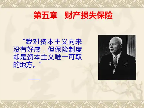 第五章 财产损失保险