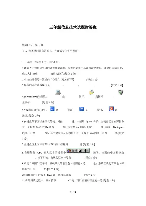 三年级信息技术试题附答案