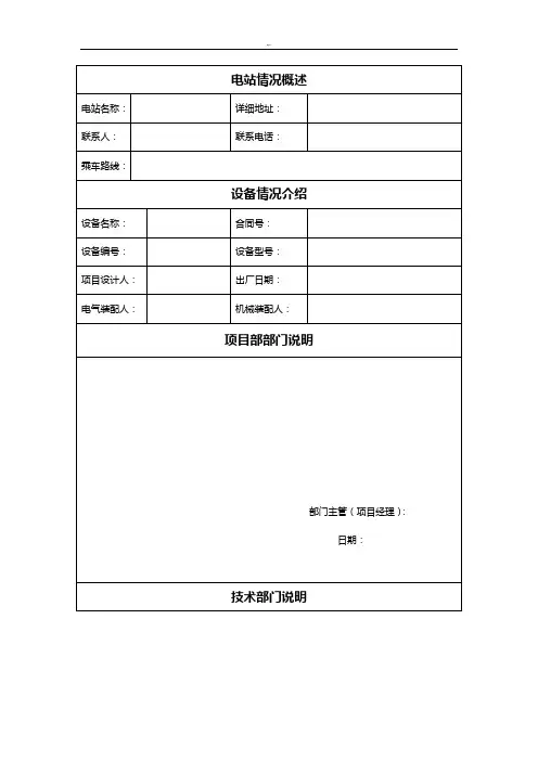 水轮机调速器现场调试规章