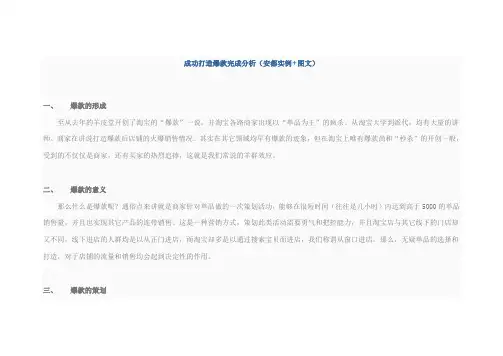 干货!成功打造爆款完成分析(图文实例)