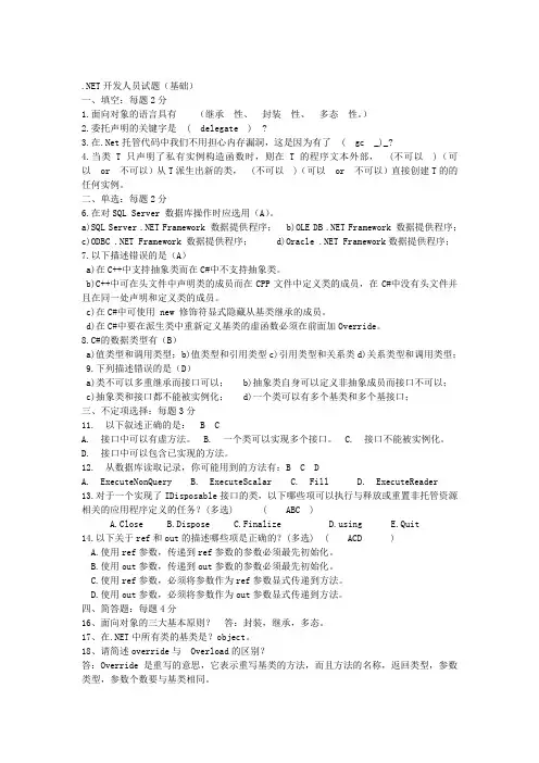NET测试题