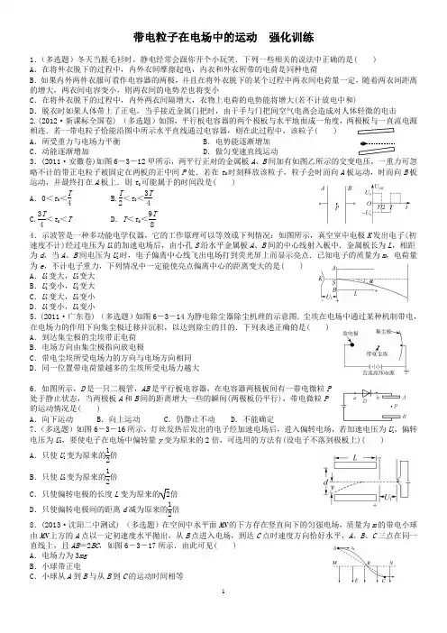 带电粒子在电场中的运动(附详解答案)