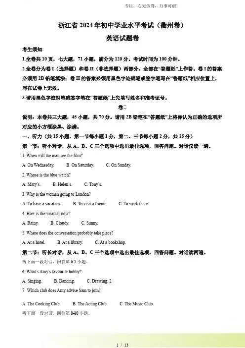 解析：2024年浙江省衢州市中考英语真题(原卷版)