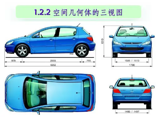空间几何体的三视图和直观图-ppt课件