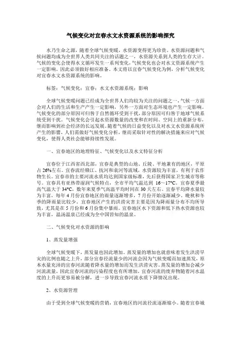 气候变化对宜春水文水资源系统的影响探究