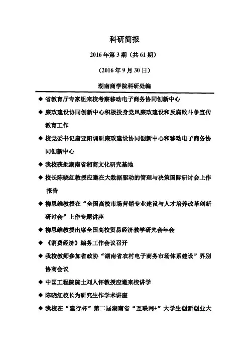 科研简报