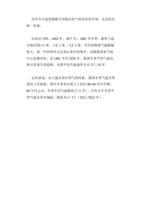 历年冬天温度