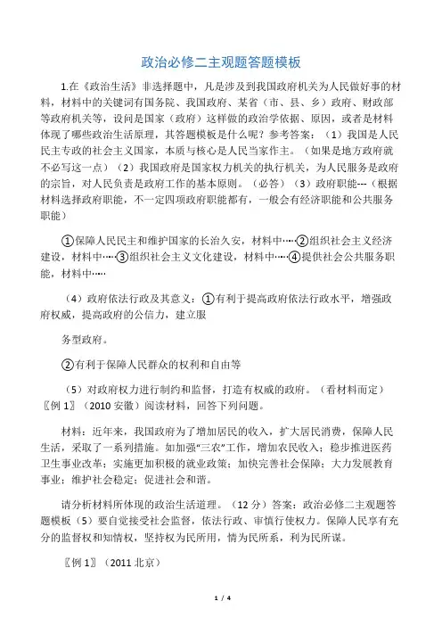 政治必修二答题模板