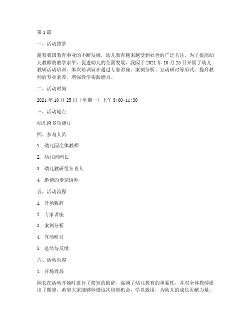 幼儿教研活动培训记录(3篇)