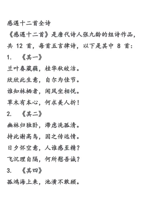 感遇十二首全诗