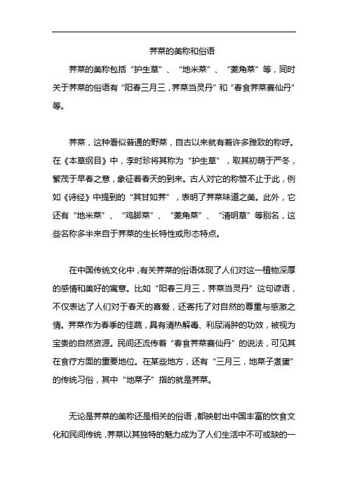 荠菜的美称和俗语