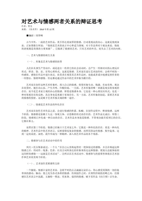 对艺术与情感两者关系的辩证思考