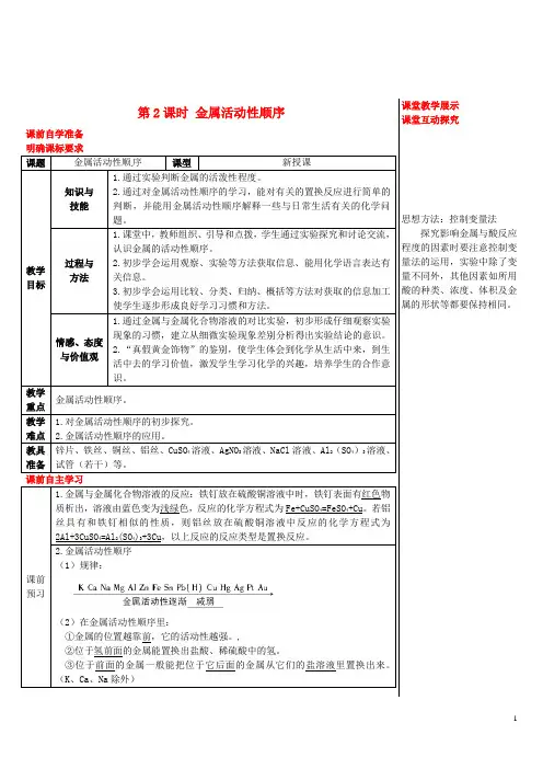 九年级化学下册第六章金属6.2金属的化学性质6.2.2金属活动性顺序导学案(新版)粤教版