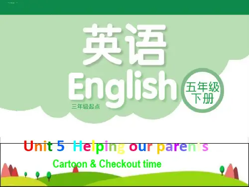 五年级下册英语PPT课件-Unit5 Helping our parents译林版(三起) 36