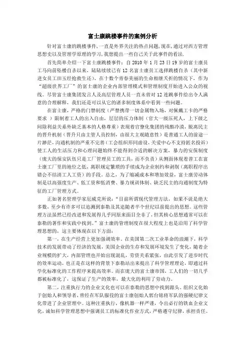 对富士康跳楼事件的看法
