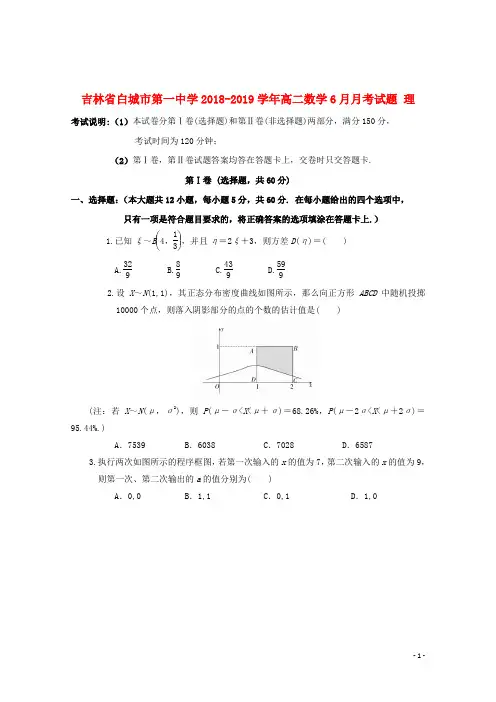 吉林省白城市第一中学2018_2019学年高二数学6月月考试题理