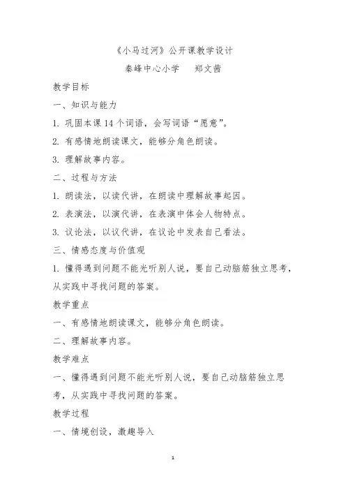 《小马过河》公开课优秀教学设计