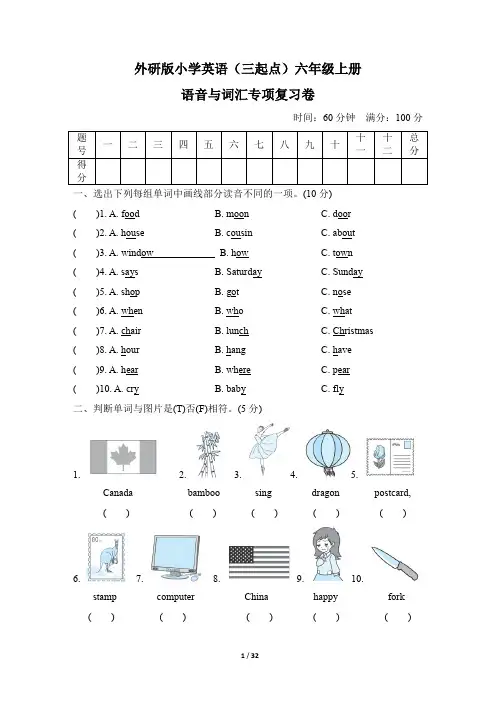 最新外研版小学英语(三起点)六年级上册期末专项复习试题及答案(全套)