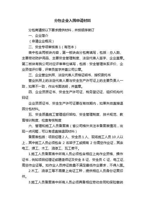 分包企业入围申请材料
