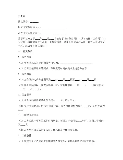 劳务合同补充协议书范本(3篇)