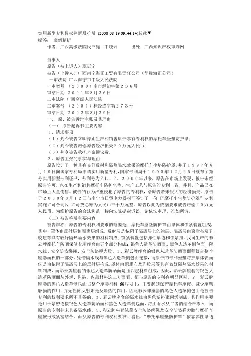 实用新型专利侵权判断及抗辩范文