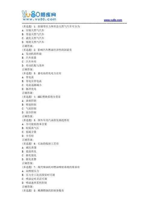 吉大18春学期《汽车节能技术》在线作业二