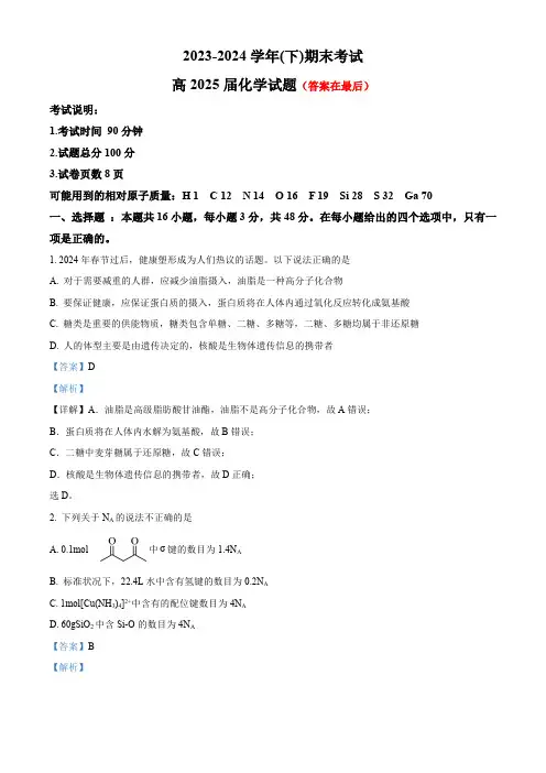 重庆市主城区七校2023-2024学年高二下学期期末考试化学试题含答案
